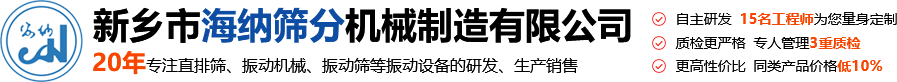 新乡市安信11筛分机械制造有限公司—专业的直线振动筛厂家
